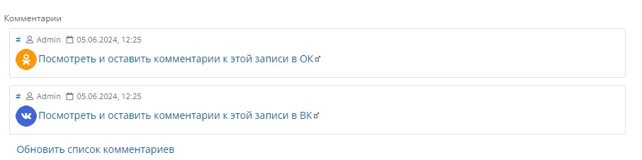 Добавление ссылки на пост в ВК и ОК в JComments